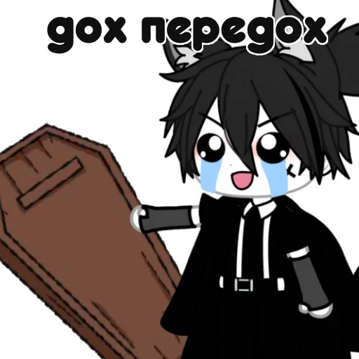 ⚰️ Стикер «{Kristofer2}» для Telegram