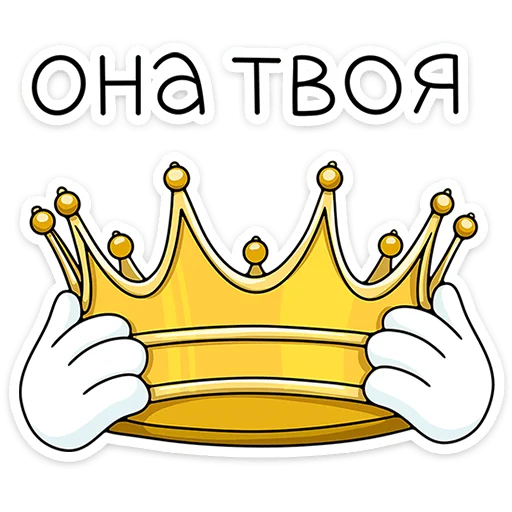 👑 Стикер «Кроль 2.0» для Telegram