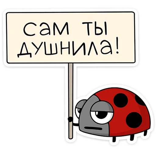 🐞 Стикер «Кроль» для Telegram
