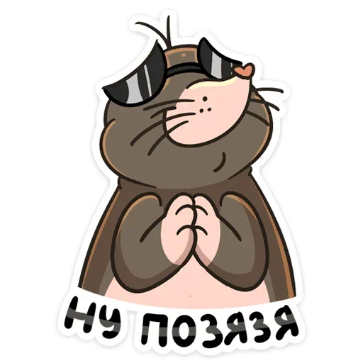 🙏 Стикер «Крот Рой» для Telegram