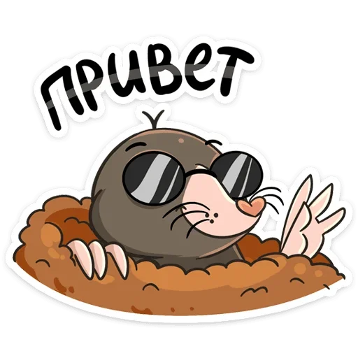 Стикерпак Крот Рой для Telegram — скачать