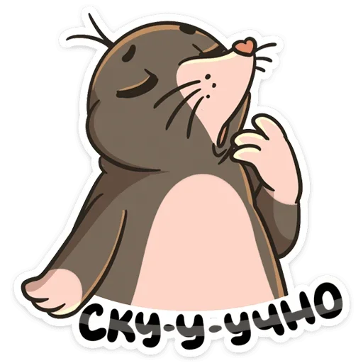 😕 Стикер «Крот Рой» для Telegram