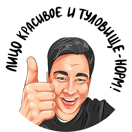 👍 Стикер «Kruginapolyah» для Telegram