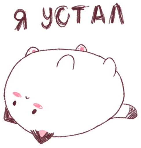 😔 Стикер «Круглок.0» для Telegram
