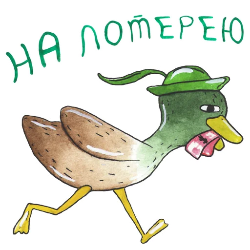 💷 Стикер «Утец-дудец» для Telegram
