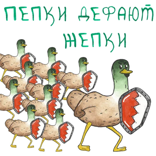 🛡 Стикер «Утец-дудец» для Telegram