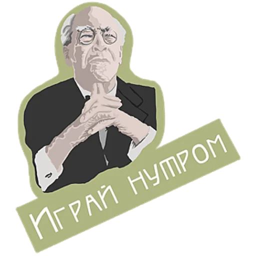 🧐 Стикер «Станиславский» для Telegram
