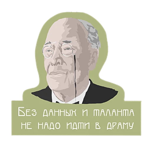 😐 Стикер «Станиславский» для Telegram