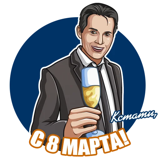 Стикерпак От КСТАТИ с для Telegram — скачать