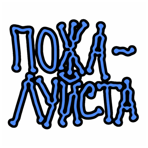 🙏 Стикер «Кукож Цветной» для Telegram