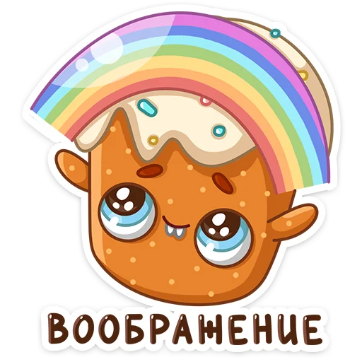 🌈 Стикер «Кулич Кузя» для Telegram