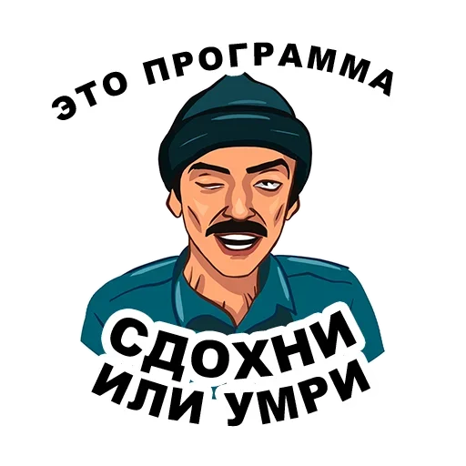 😫 Стикер «Культовый Лапенко» для Telegram