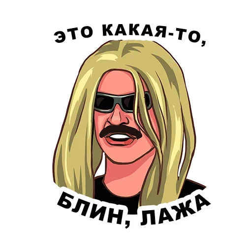 🥺 Стикер «Культовый Лапенко» для Telegram