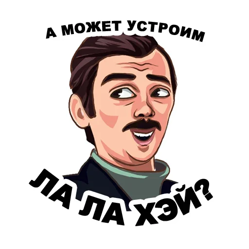 😩 Стикер «Культовый Лапенко» для Telegram