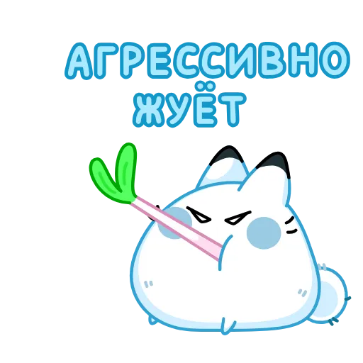 👹 Стикер «Кусь-Кусь» для Telegram