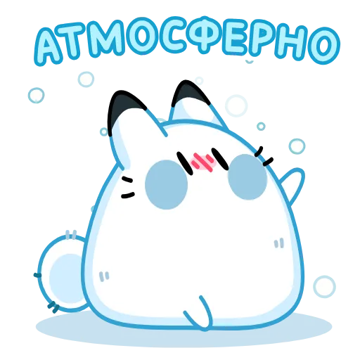 ❄️ Стикер «Кусь-Кусь» для Telegram