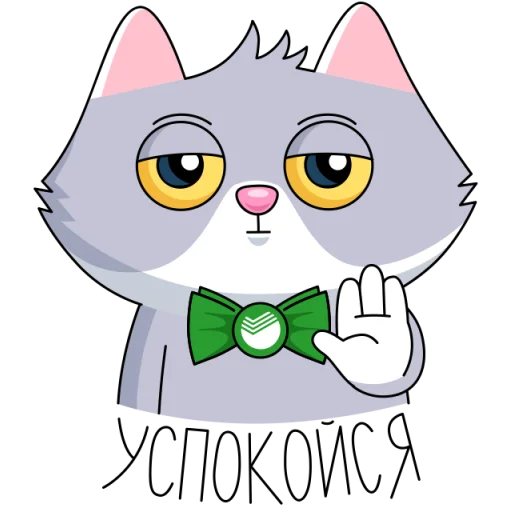 ✋ Стикер «Сберкот и Куся» для Telegram
