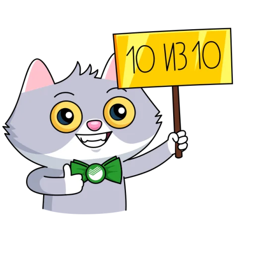 👍 Стикер «Сберкот и Куся» для Telegram