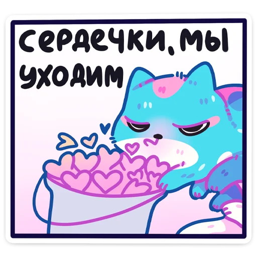 💔 Стикер «Куси» для Telegram