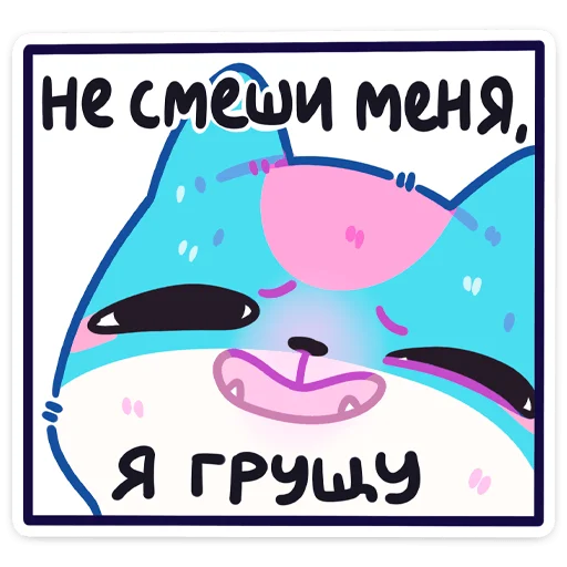 😠 Стикер «Куси» для Telegram