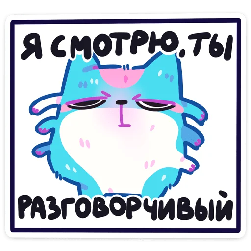 😒 Стикер «Куси» для Telegram