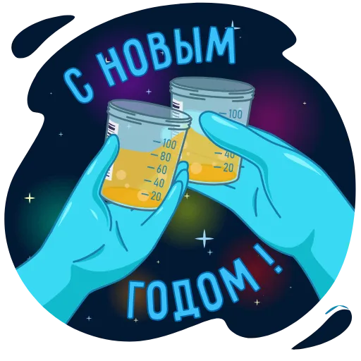 🎄 Стикер «Медицинские анализы» для Telegram