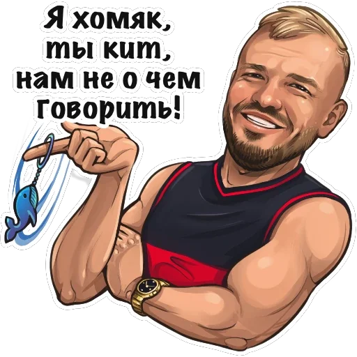 Стикерпак Ладесов Дмитрий для Telegram — скачать
