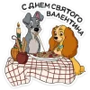 ❤️ Эмодзи «Lady and the Tramp» для Telegram