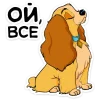 😡 Эмодзи «Lady and the Tramp» для Telegram