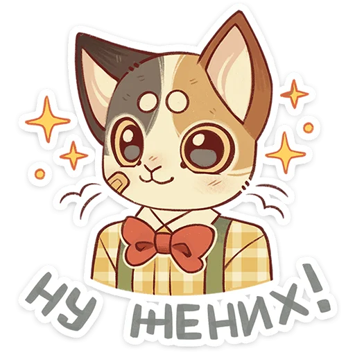 🐱 Стикер «Лапка и Пломбир» для Telegram