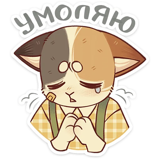 🐱 Стикер «Лапка и Пломбир» для Telegram