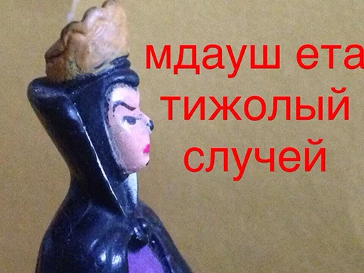 😩 Стикер «Принцессы Лалки 2» для Telegram