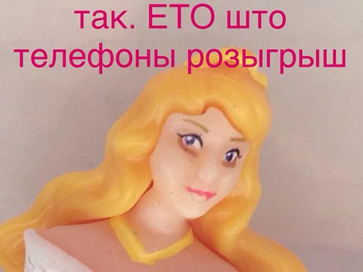 😯 Стикер «Принцессы Лалки 2» для Telegram