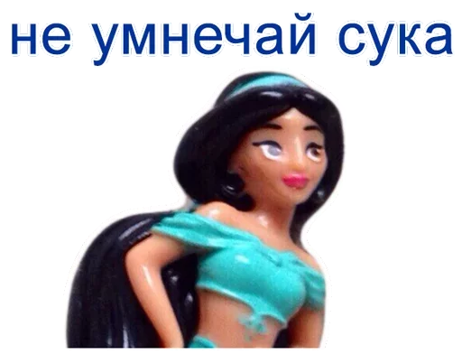 😡 Стикер «Принцессы Лалки 2» для Telegram