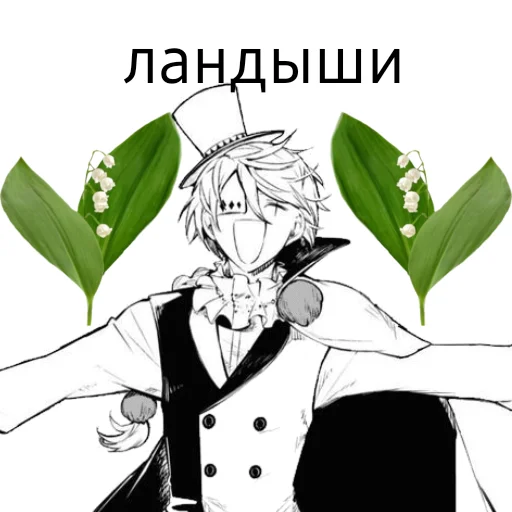 Стикерпак Ландыши для Telegram — скачать