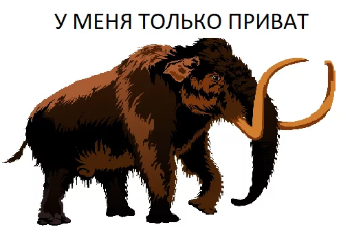👳 Стикер «Мамонтята» для Telegram