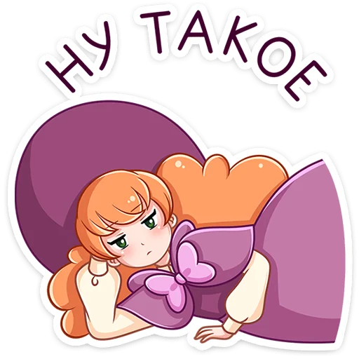 😏 Стикер «Лаванда» для Telegram