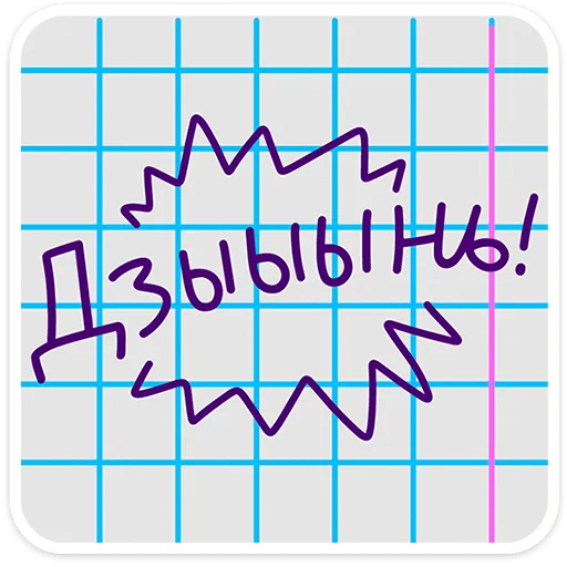 🌟 Стикер «В школе проходили» для Telegram
