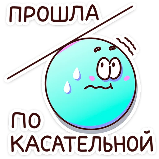 🌟 Стикер «В школе проходили» для Telegram