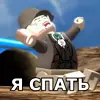 🥱 Эмодзи «Lego Memes #lego #memes» для Telegram