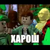 😎 Эмодзи «Lego Memes #lego #memes» для Telegram