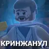 😬 Эмодзи «Lego Memes #lego #memes» для Telegram