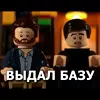 😎 Эмодзи «Lego Memes #lego #memes» для Telegram