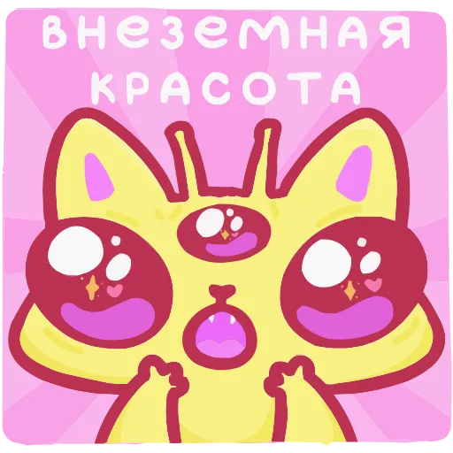 🤩 Эмодзи «Лёлик» для Telegram
