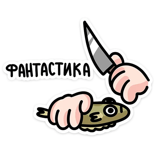 🔪 Стикер «Камбала Лена» для Telegram