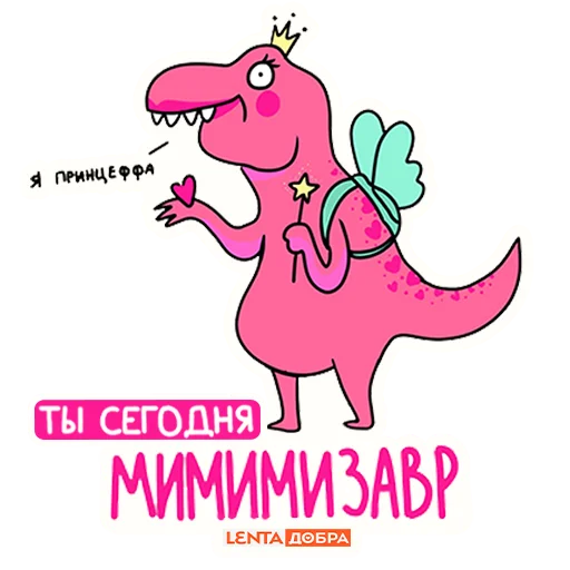 🦖 Стикер «Лентазавры» для Telegram