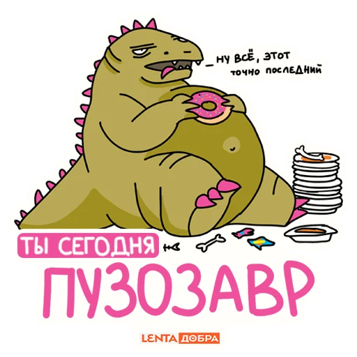 🦖 Стикер «Лентазавры» для Telegram