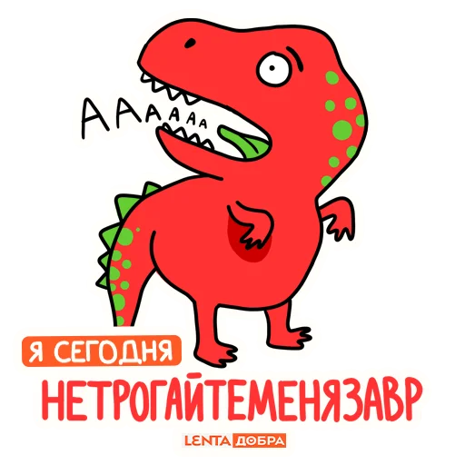 Стикерпак Лентазавры для Telegram — скачать