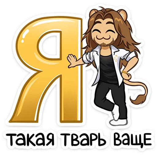 🌟 Стикер «Леорус» для Telegram