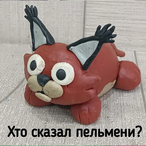 🥟 Стикер «ПЛАСТИЛИНОВЫЙ БЛОПТОП» для Telegram
